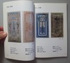 《民国地方私票图录》签名钤印本 全一册 商品缩略图6