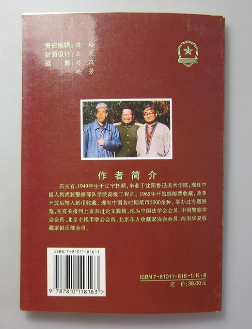 《民国地方私票图录》签名钤印本 全一册 商品图9
