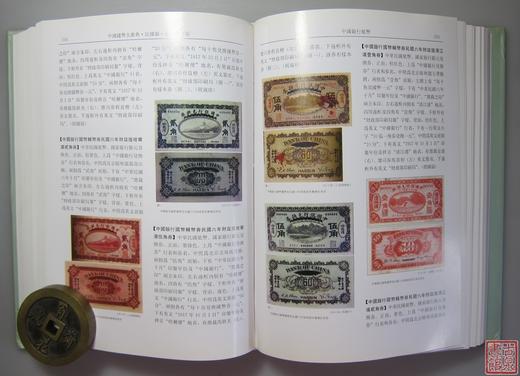 《中国钱币大辞典民国编国家纸币卷》全一册 商品图10