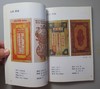 《民国地方私票图录》签名钤印本 全一册 商品缩略图8