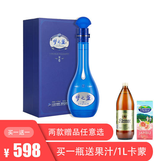 【买一送一】洋河蓝色经典 梦之蓝M6 45度 500ml 商品图0