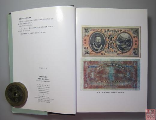 《中国钱币大辞典民国编国家纸币卷》全一册 商品图4