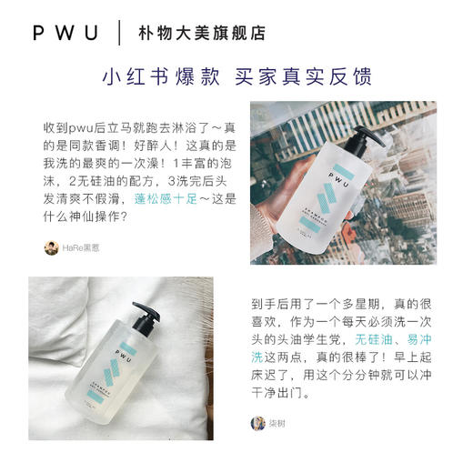 【跟扁塌油头说再见】PWU朴物大美洗发水雪松香500ml*2 SC 商品图3