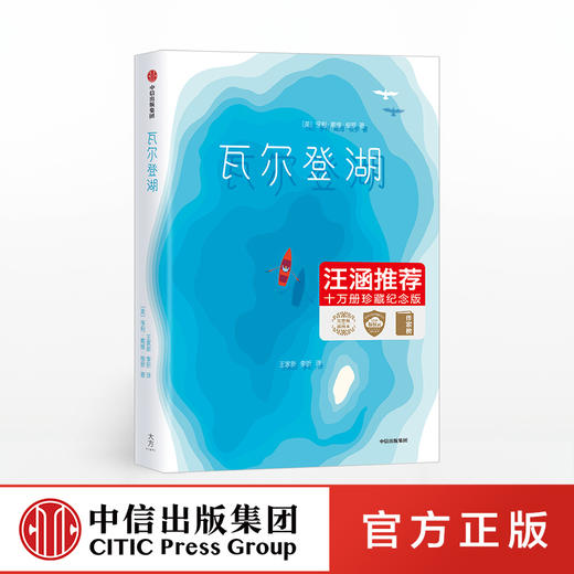 瓦尔登湖 亨利戴维梭罗 著  “中国屈原诗歌奖”金奖得主  中信出版社图书 正版书籍 商品图1