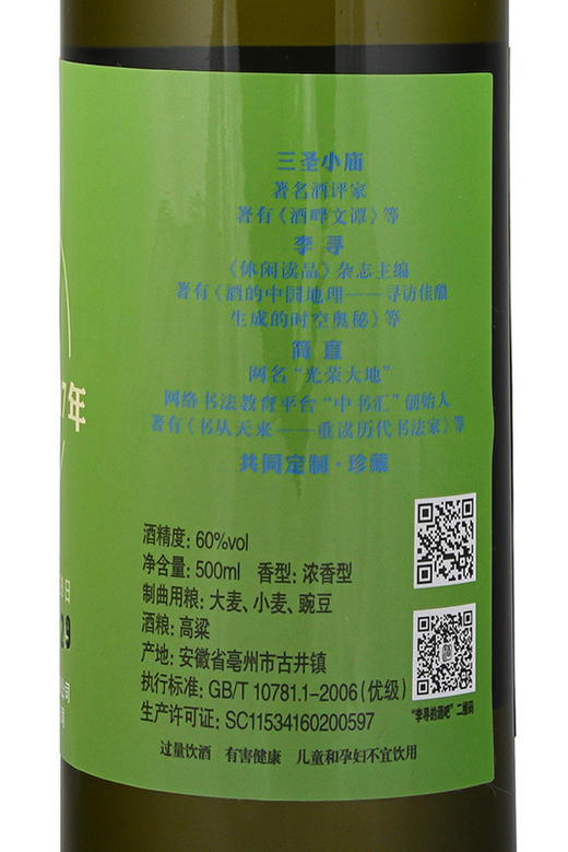 李寻的酒吧 时间酒·2017 浓香型 60° 500mL 单瓶 商品图3