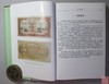 《中国钱币大辞典 革命根据地编》全一册 商品缩略图5
