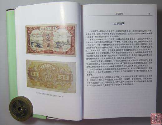 《中国钱币大辞典 革命根据地编》全一册 商品图5