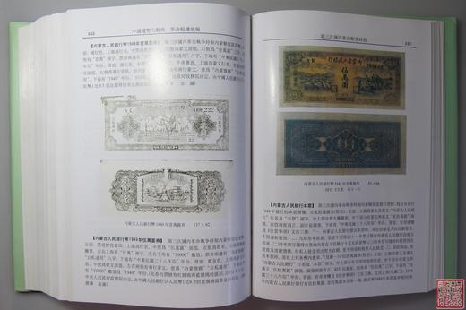 《中国钱币大辞典 革命根据地编》全一册 商品图10