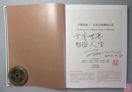 《寸纸沧桑—石长有收藏钱庄票》全一册 商品图2