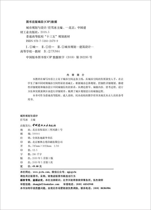 城市规划与设计/普通高等院校“十三五”规划教材 商品图2