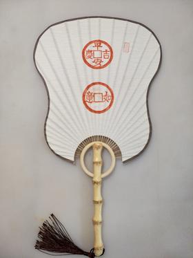 【古泉书馆文创】手工水墨精拓芭蕉扇