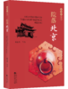 《京名片》一套关于北京的丛书 商品缩略图9