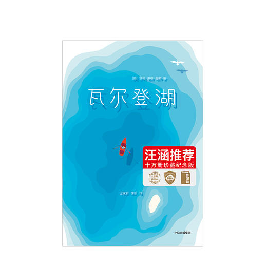 瓦尔登湖 亨利戴维梭罗 著  “中国屈原诗歌奖”金奖得主  中信出版社图书 正版书籍 商品图4