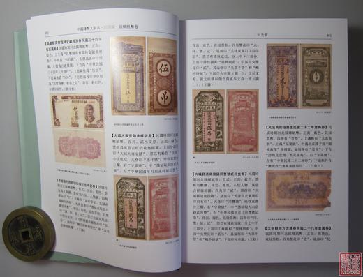 《中国钱币大辞典民国编县乡纸币卷》（三册全） 商品图7