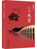 《京名片》一套关于北京的丛书 商品缩略图7