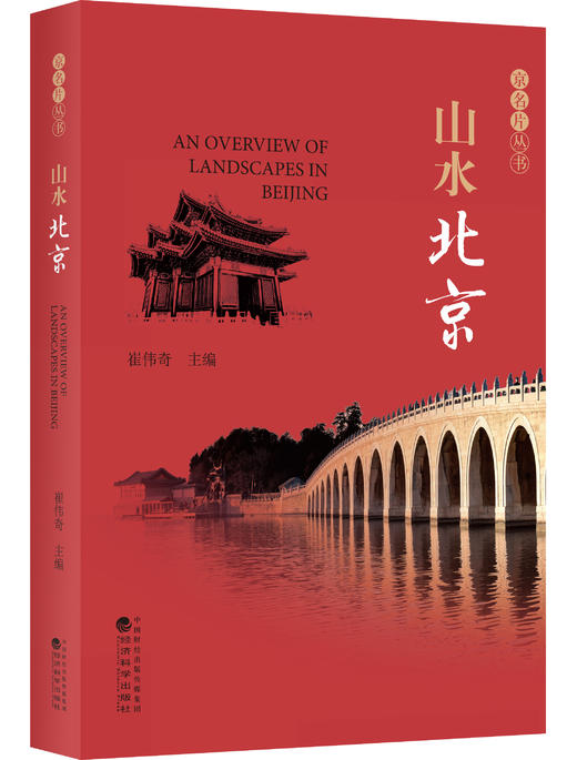 《京名片》一套关于北京的丛书 商品图7
