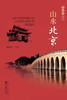 《京名片》一套关于北京的丛书 商品缩略图6