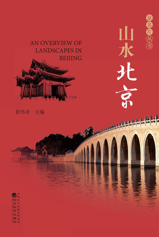 《京名片》一套关于北京的丛书 商品图6