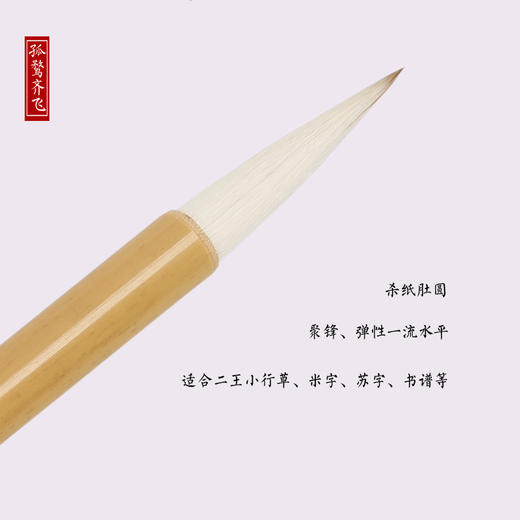 孤鹜齐飞狼羊兼毫笔，等众多书法名家都在用 商品图2