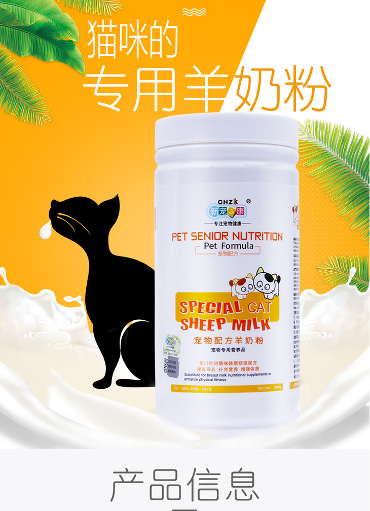 新宠之康猫咪专用羊奶粉380g宠物羊奶粉