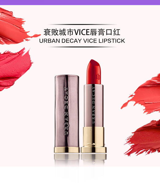 衰败城市/Urban Decay VICE 唇膏口红  显色细闪哑光 商品图0