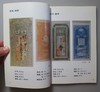 《民国地方私票图录》签名钤印本 全一册 商品缩略图4