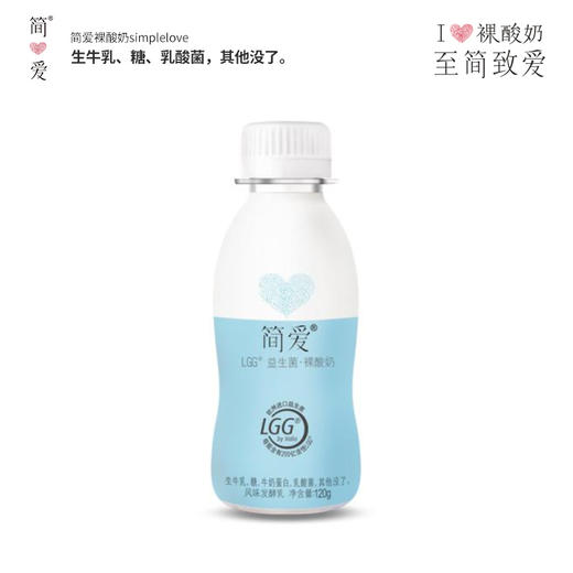 简爱LGG益生菌酸奶120g*4瓶/板 (保质期18天) 商品图1