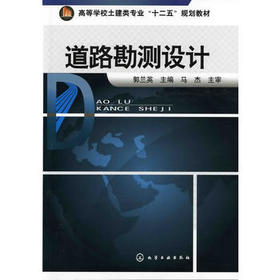 道路勘测设计