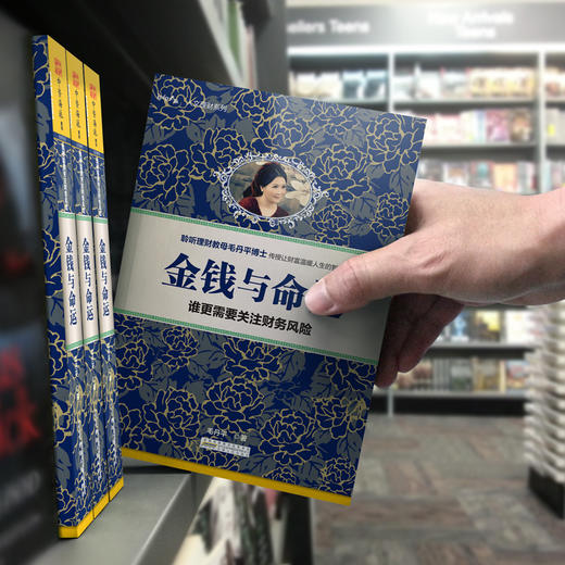 金钱与命运：透过金钱与岁月的契约，疗愈你对未来的隐忧。 商品图4