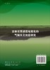 吉林省西部湿地变化的气候水文效应研究 商品缩略图1