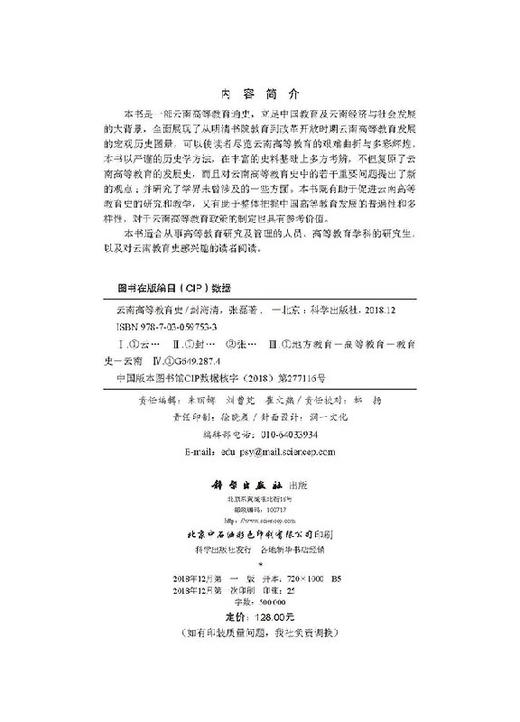 云南高等教育史 商品图2