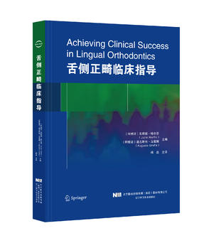 舌侧正畸临床指导