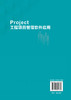 Project工程项目管理软件应用 沈良峰  工程项目管理过程管理项目跟踪控制指导 土木工程管理造价书籍 商品缩略图1