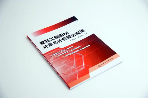 安装工程BIM计量与计价综合实训   安装工程计量与计价配套实训教材 建筑安装工程施工及造价学习参考用书 安装工程BIM模型 商品图2
