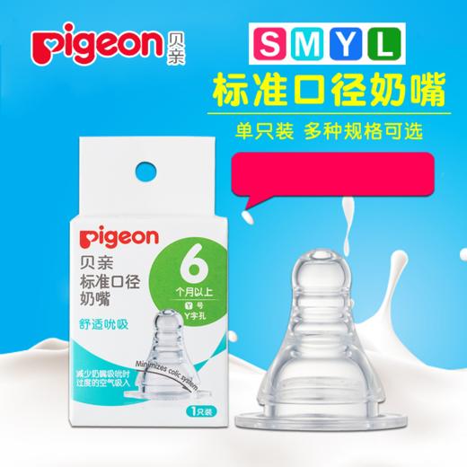 【中文版】日本贝亲母乳实感标准口径硅胶奶嘴 S号BA24 M号BA25 L号BA26 Y号BA27 商品图0