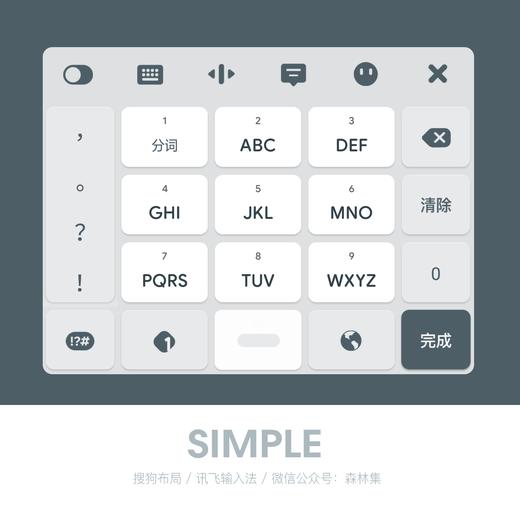 《SIMPLE》简单白 / 动效皮肤 / 讯飞输入法 / 安卓适用 商品图7