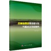 吉林省西部湿地变化的气候水文效应研究 商品缩略图0