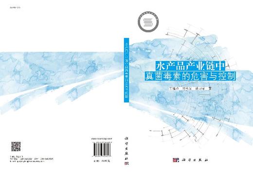 水产品产业链中真菌毒素的危害与控制 商品图3