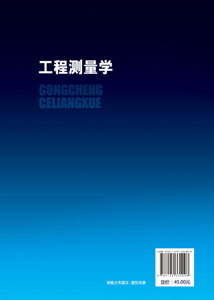 工程测量学 李章树  本书是根据高等学校及大中专院校职业技术院校土木大类专业的实际需要结合工程测量规范新技术编写的 实用性强 商品图1