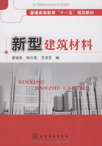 新型建筑材料 商品图0