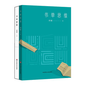 书单更新+书单思维 何婕书单系列套装2册 上海广播电视台著名主持人 SMG新闻主播 推荐书目