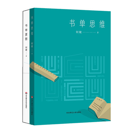 书单更新+书单思维 何婕书单系列套装2册 上海广播电视台著名主持人 SMG新闻主播 推荐书目 商品图0