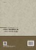 卜凯农户调查数据汇编（1929~1933）（山东篇） 商品缩略图1
