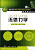 流体力学(徐正坦) 商品缩略图1