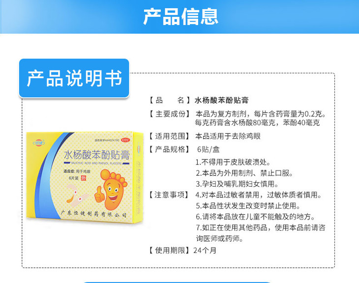 恒健水杨酸苯酚贴膏6片盒1盒用于鸡眼