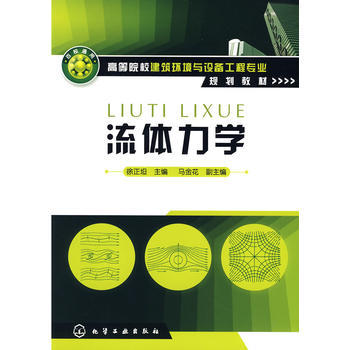 流体力学(徐正坦) 商品图0