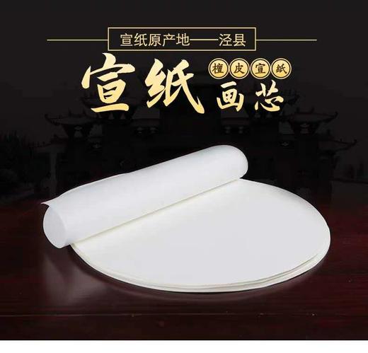 水墨实操专供圆形宣纸 商品图0