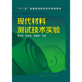 现代材料测试技术实验(陶文宏)