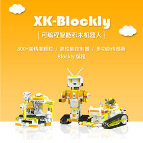 【PLUS会员福利购】小卡可编程智能积木机器人XK-Blockly-S3