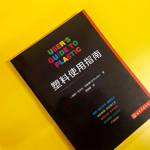塑料使用指南 商品图2